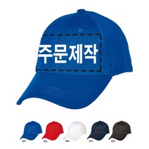단체모자 소량 한글 영문 이니셜 커스텀 모자 주문제작 야구모자 스판캡