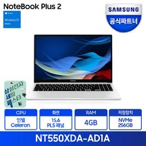 삼성 2021 노트북 플러스2 15.6, 퓨어 화이트, 셀러론, 256GB, 4GB, WIN10 Home, NT550XDZ-AD1AW