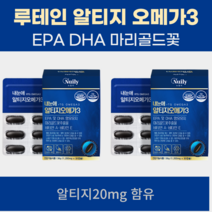 알티지형오메가3 마리골드꽃추출물 루테인 노르웨이산 정제어유 블루베리농축 분말 헤마토코쿠스, 루테인알티지오메가3/5박스