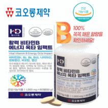 코오롱제약 활력 비타민B 에너지 옥타 임팩트1000mg60정X3개 6개월분