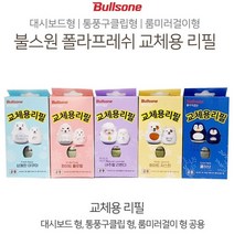 불스원 차량용 폴라프레쉬 방향제 교체용 리필 5종, 부부