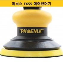 피닉스 5인치 원형샌더기
