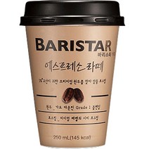 바리스타룰스 에스프레소라떼 250ml x 10개