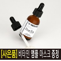 MEDI-PEEL 바르는 BOTOX 앰플 세럼 처진 피부 얼굴 목 탄력 주름 볼륨 개선 수분 윤광 콜라겐 펩타이드 히알루론산 아데노신 엘라스틴 성분 함유 메디필 에센스 30ml, 1개