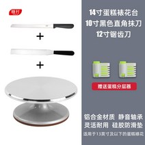 케이크 턴테이블 제과제빵 홈베이킹 업소용 전문가용 아이싱 회전판, 14번