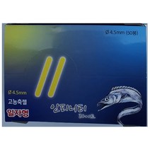 인피니티 국산 케미 라이트 일자형 1박스(50봉) 4.5mm