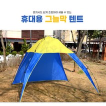 비치 캠핑 휴대용 그늘막텐트 4인용 쉼터 원터치텐트 캠핑텐트