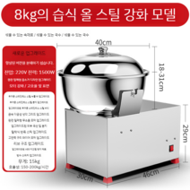 밀가루 반죽기 업소용 칼국수 믹서 반죽 기계 스테인리스 3 5 8kg, 8kg 전체 강철 스냅 디자인 보강