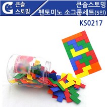 위withh_큰솔스토밍 펜토미노 소그룹세트(5인) KS0217 판퍼즐 아이 교구 유아용 어린이모형 도형완구 놀이 보드게임♥withy, ♥withyou!
