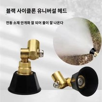 농업 검은 회오리 바람 노즐 고압 가스 소용돌이 스프레이 의학 조정 초미립자 분무 구리 헤드 수입, F.유니버셜 블랙 회오리 노즐  무료 스프레이 필름 3