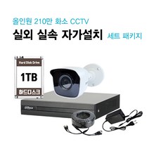 싸드 싸드CCTV 240만 패키지 하나면 휴가철 우리집 걱정끝 누구나 손쉬운 설치 실내외겸용, 녹화기+실내외 카메라 3개