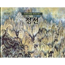 [밀크북] 나무숲 - 정선 : 진경산수화를 완성한 화가