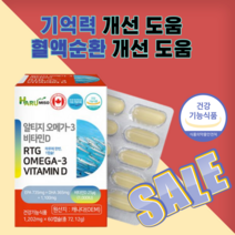 하루미소 캐나다 산 직수입 완제품 rtg 오매가3 오베가3 오케가3 오네가3 알티지오메가3 지타민D 어린이 키즈 미타민D 수험생 공시생 비타민D 20대 30대 40대 50대 60대, 1개