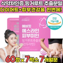 식약처 식약청 기능성 인증 인정 핑거루트 판두라틴 추출 분말 가루 건강기능식품 체지방 감소 피부보습 피부 건강 유지 도움 30대 40대 50대 여성 여자 영양제, 60정 x 7박스 (7개월분) + 알약케이스