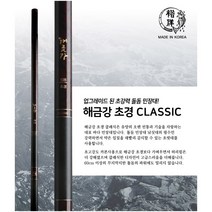 유양 해금강 초경 클래식 60