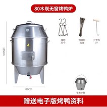 훈연로 상업용 스모커 화로 초벌 오븐 훈제구이 업소용 바베큐 오리구이, I