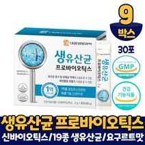대웅생명과학 생유산균 분말 스틱 프로바이오틱스 프로바이오스틱 신바이오틱스 유산균 장건강 도움 식약처 인증 건강기능식품, 9개, 30포