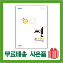 사은+ 2023년 신사고 쎈 고등 수학 하, 수학영역