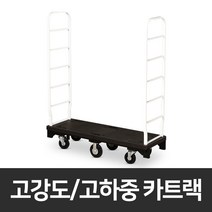 카트랙 카트렉 짐수레 물류창고 L카 엘카 이동식 마트용 대차, PVC 바퀴 (검정 빨강 랜덤), 1개