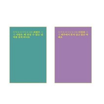 사람은 왜 만질수 없는 날씨를 살게 되나요 + 제주에서 혼자 살고 술은 약해요 - 2권세트
