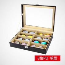 안경 보관함 선글라스 핫선글라스 다이소 거치대 케이스 안경집 상자 가죽, 8 격자 PU 단일 레이어