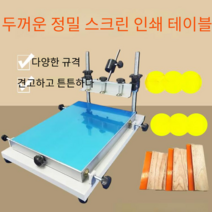 기판 프린팅 실크 스크린 판화 인쇄기 감광기 제판기, 두꺼운 매체 32x44CM