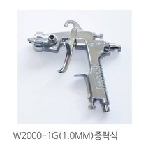 에어 스프레이건 페인트/후끼 W2000-1G(1.0mm)중력식