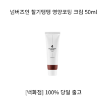 [백화점 정품] 넘버즈인2번크림 리얼 세라마이드 보습크림 50ml 넘버즈인보습크림 크림 수분크림 재생크림 수딩크림 영양크림 여름수분크림 탄력크림 보습크림, 1개