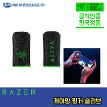 RAZER 게이밍 핑거 슬리브 골무 미끄럼 땀 방지 엄지손가락 일렉트로닉 커버, 한쌍