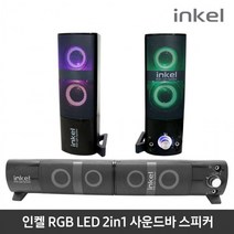 인켈 PC 컴퓨터 스피커 분리형 2CH 사운드바 USB스피커 KS1500, 단품