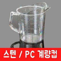 [주방369] PC 계량컵 계량도구 계량용기 계량용품, 2000ml