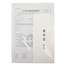 하beee_장부 서식지 계산서 문구류 임대차계약서 사무용품 전월세세트 양식지♥ress, ♥resuruction!!
