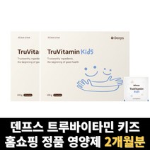 트루바이타민 키즈 2개월분/2BOX, 2개