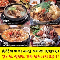 샵앤링크 음식사진 요리 음식이미지 라미넥스 코팅 갈비탕 설렁탕 탕류, 07_삼계탕