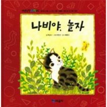나비야 놀자(개념잡힌수학씨)