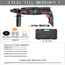코맥스 해머드릴 뿌레카 독일기술 유선 파괴 함마, 3기능 드릴+해머+곡괭이+클러치 세트1