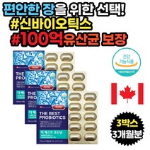 임산부 추천 100억 CFU 보장 캐나다 신프로바이오틱스 식물성캡슐 500억 유산균 투입 출산전후 배변활동원활 장건강 완제품 직수입 건강기능식품 프리바이오틱스 유익균증식 유해균억제