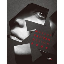 메이크업 패턴 디자인 북(Make Up Pattern Design Book)(2014), 구민사, 서은혜,김미숙,김혜균,박건희,이강미 편