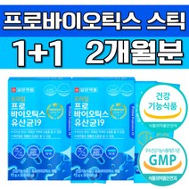 락토바실러스 불가리쿠스 김치 생 유산균 유상균 분말 가루 파우더 스틱 포 프로바이오틱스 프로바이오스틱 식약처 식약청 gmp 건강기능식품 인증 인정 허가 사은품 증정