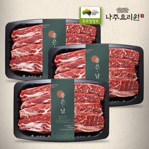 [나주요리원] 꽃갈비 LA갈비원육 3kg (1kg + 1kg + 1kg 호주산), 호주산 꽃갈비3kg