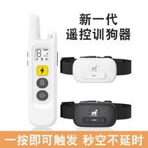대형견입마개 강아지짖음방지 식분증 구명조끼 원격조종 개 훈련기 방음 전기충격 목걸이 대형견 중소형 짖기 훈련신기, 06 화이트 리모컨 모델 개 두 마리 훈계