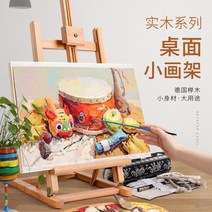 폼보드거치대 이젤 데스크탑 데스크탑 나무 미니 오일 이젤 초보자 스케치 스케치 이젤 4K 드로잉 보드 세트 접이식 다기능 통합 이젤 드로잉 보드 미술 용품 ​​이젤 대형 이젤, 11. 너도밤나무 데스크탑 이젤 + 4k 화판 + 구아