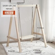 북유럽 핀란드산 목재 실내 실외 야외 흔들 의자 어린이 어른 인테리어 튼튼한 그네, 단단한 나무 그네 원목