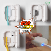 개인용 칫솔소독기 휴대용칫솔살균기 uvc led