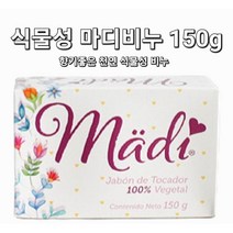멕시코 마디 비누 150g 향기나는 천연 비누