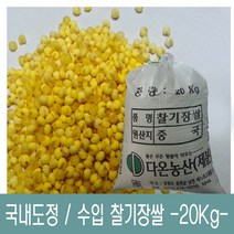 [다온농산] 2022년산 수입 중국산 찰기장쌀 -20Kg- <국내도정> 대용량” class=”wr-img”></a></div></div></div></div><div class=