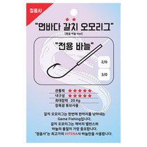 정음사 먼바다 오모리그훅 갈치바늘, 2/0(2109024752013)