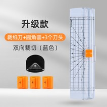 문서 종이 재단기 소형 간단한 미니 커터 a4 사진 절단용 휴대용 수동 만능 다기능 절단, 11. 업그레이드된 양방향 파란색 3피스 양방향 커터