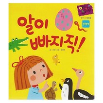 밀크북 알이 빠지직 세이펜 적용 탐구 난생동물 플랩책, 도서