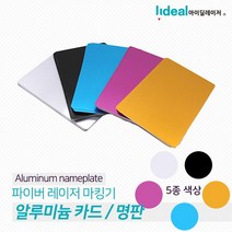 레이저 마킹기 아노다이징 알루미늄 카드 50장판매, 아노다이징 알루미늄 카드 블랙50장